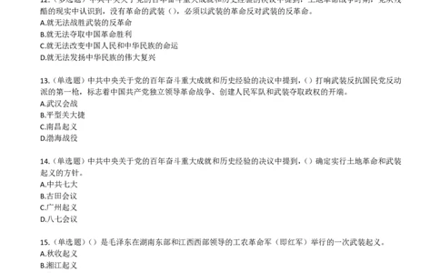 十九届六中全会练习题_三桶油_中国石油_中石油笔试(1)_8、时政（全年持续更新）_2023时政全年持续更新_重要会议及文件_十九届六中全会重要内容+题库及答案