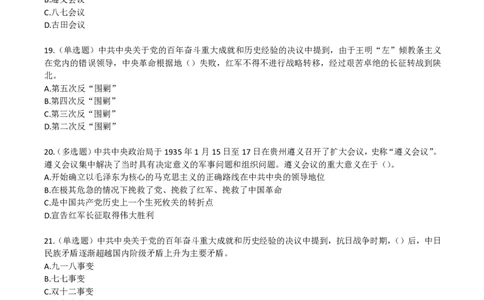 十九届六中全会练习题_三桶油_中国石油_中石油笔试(1)_8、时政（全年持续更新）_2023时政全年持续更新_重要会议及文件_十九届六中全会重要内容+题库及答案