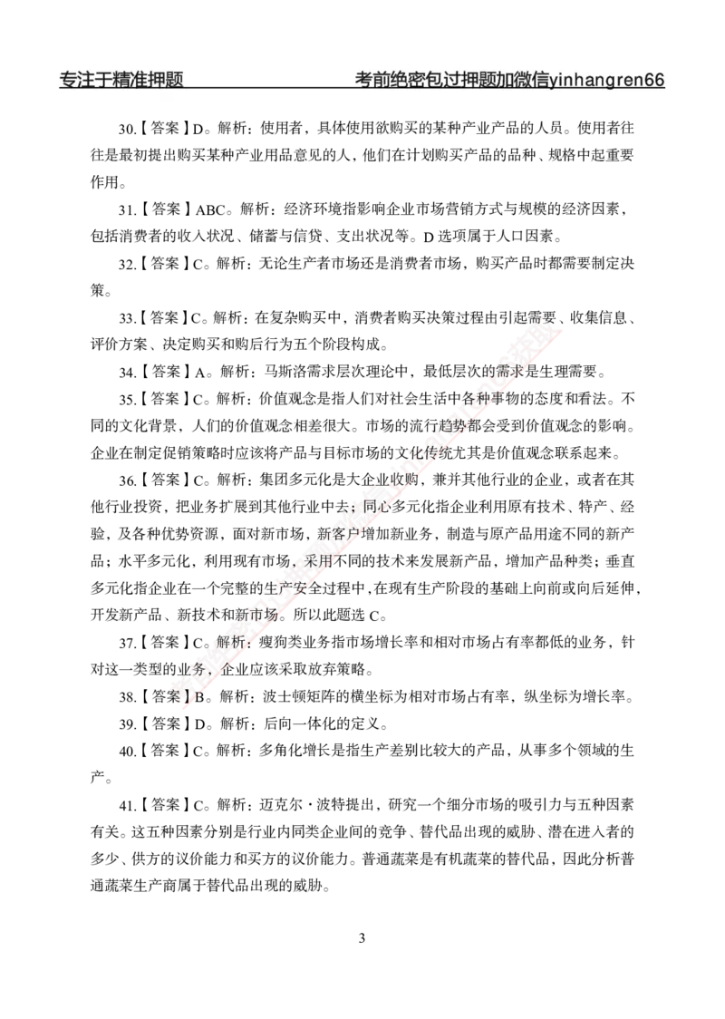 专题强化-题库讲练班-市场营销-答案_2025春招题库汇总_银行题库-1_银行全套上岸资料_讲义+题库+冲刺_05、专项强化题库（解题技巧强化+必刷题库+详解）全