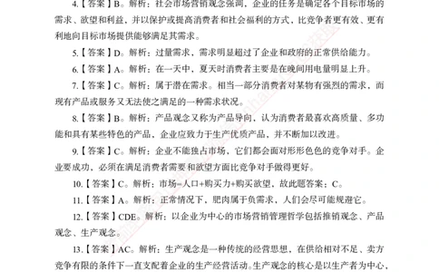 专题强化-题库讲练班-市场营销-答案_2025春招题库汇总_银行题库-1_银行全套上岸资料_讲义+题库+冲刺_05、专项强化题库（解题技巧强化+必刷题库+详解）全