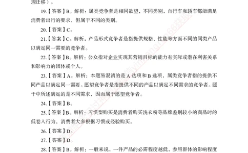专题强化-题库讲练班-市场营销-答案_2025春招题库汇总_银行题库-1_银行全套上岸资料_讲义+题库+冲刺_05、专项强化题库（解题技巧强化+必刷题库+详解）全
