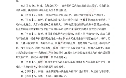 专题强化-题库讲练班-市场营销-答案_2025春招题库汇总_银行题库-1_银行全套上岸资料_讲义+题库+冲刺_05、专项强化题库（解题技巧强化+必刷题库+详解）全
