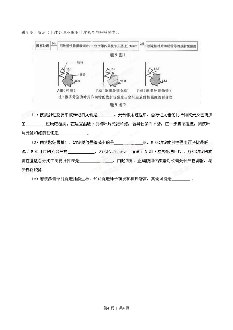 2014年高考生物试卷（重庆）（空白卷）_生物历年高考真题_新&middot;PDF版2008-2025&middot;高考生物真题_生物（按年份分类）2008-2025_2014&middot;高考生物真题