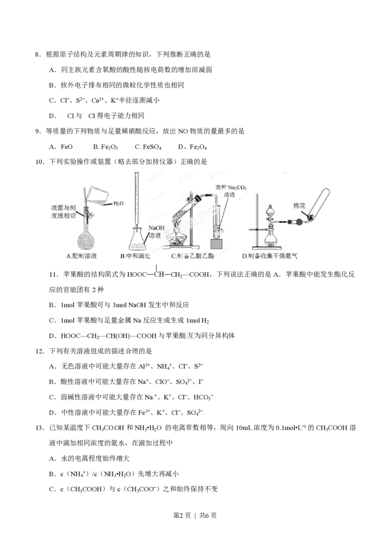 2014年高考化学试卷（山东）（空白卷）_历年高考真题合集_化学历年高考真题_新&middot;PDF版2008-2025&middot;高考化学真题_化学（按年份分类）2008-2025_2014&middot;高考化学真题