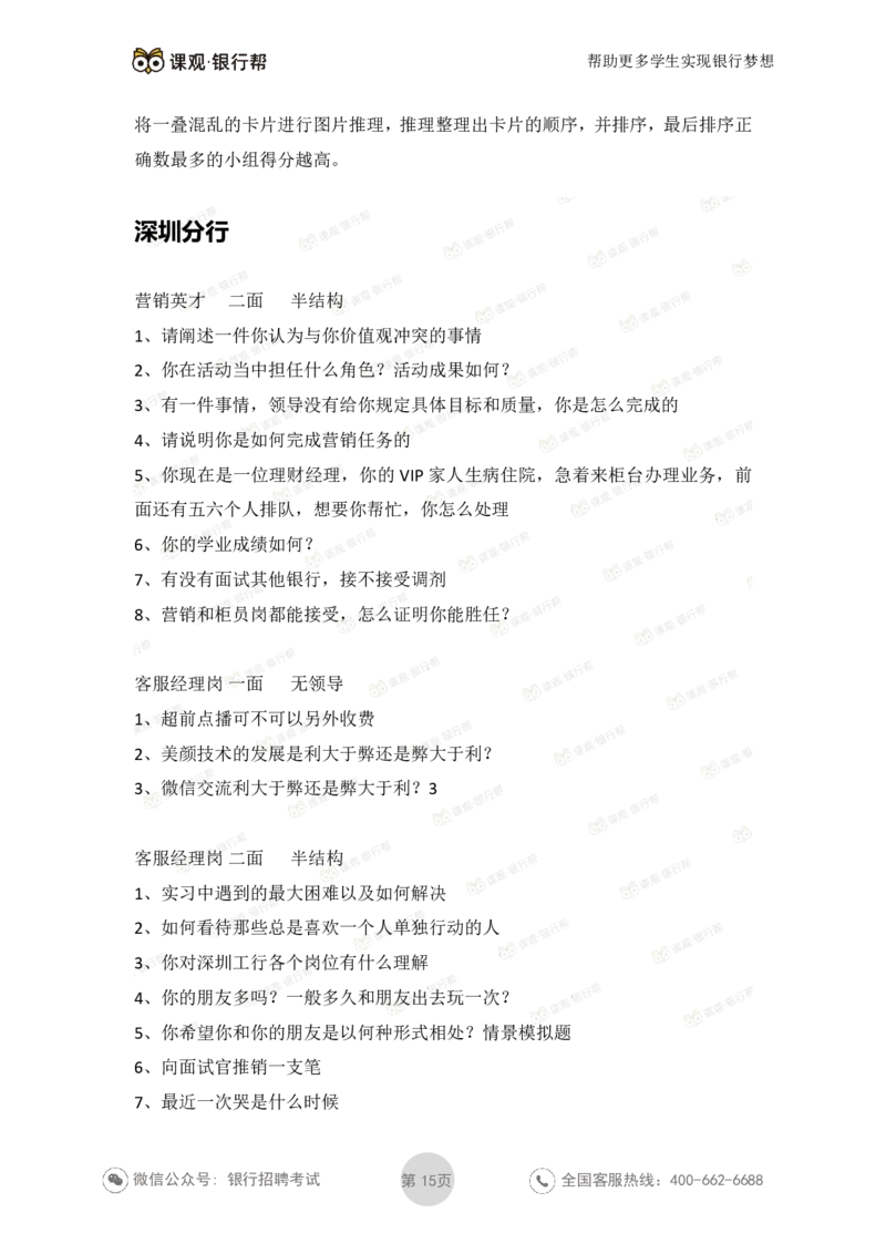 工商银行2021年各省市面试真题_2025春招题库汇总_十大行测题库_2023年十大热门题库更新中_09、易考汇总_银行面试_06五大行往年面试真题集