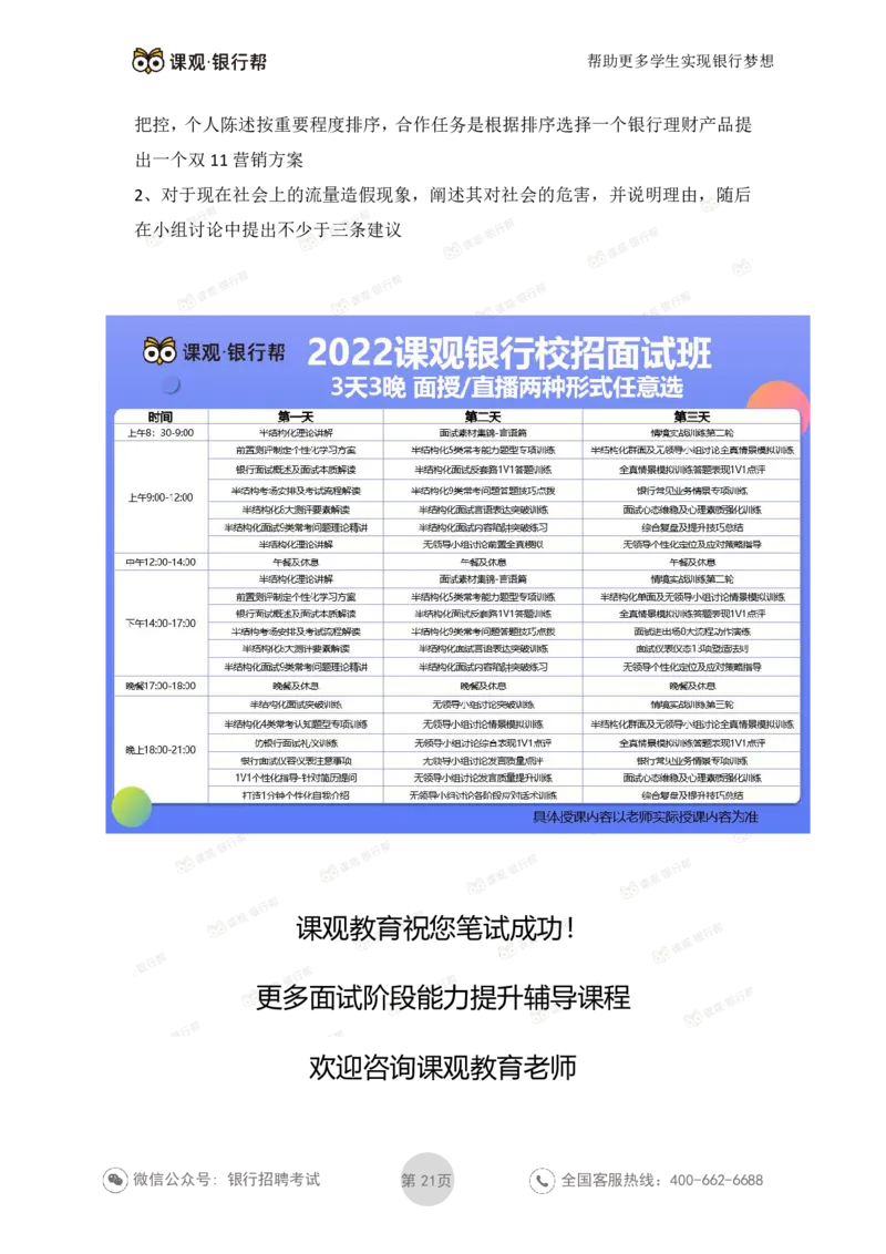工商银行2021年各省市面试真题_2025春招题库汇总_十大行测题库_2023年十大热门题库更新中_09、易考汇总_银行面试_06五大行往年面试真题集