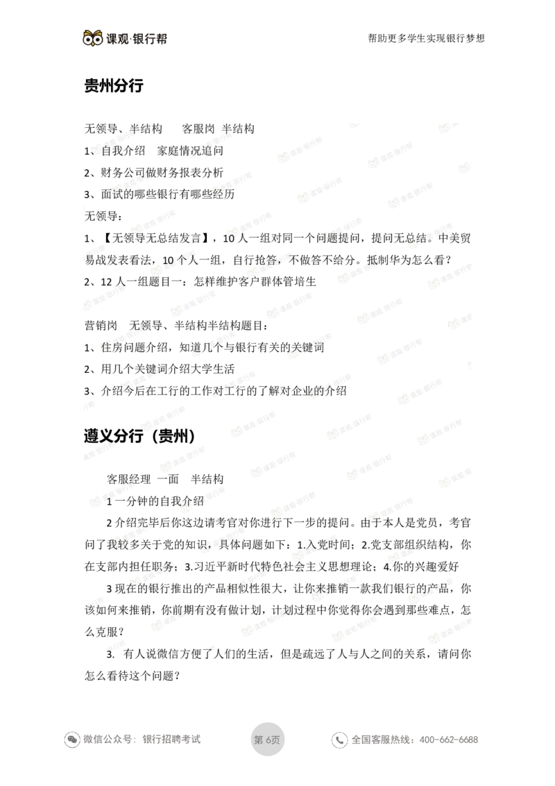 工商银行2021年各省市面试真题_2025春招题库汇总_十大行测题库_2023年十大热门题库更新中_09、易考汇总_银行面试_06五大行往年面试真题集