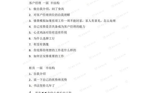 工商银行2021年各省市面试真题_2025春招题库汇总_十大行测题库_2023年十大热门题库更新中_09、易考汇总_银行面试_06五大行往年面试真题集