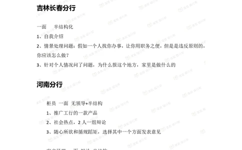 工商银行2021年各省市面试真题_2025春招题库汇总_十大行测题库_2023年十大热门题库更新中_09、易考汇总_银行面试_06五大行往年面试真题集