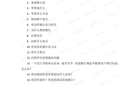 工商银行2021年各省市面试真题_2025春招题库汇总_十大行测题库_2023年十大热门题库更新中_09、易考汇总_银行面试_06五大行往年面试真题集