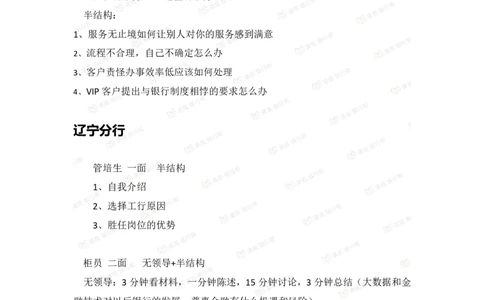 工商银行2021年各省市面试真题_2025春招题库汇总_十大行测题库_2023年十大热门题库更新中_09、易考汇总_银行面试_06五大行往年面试真题集
