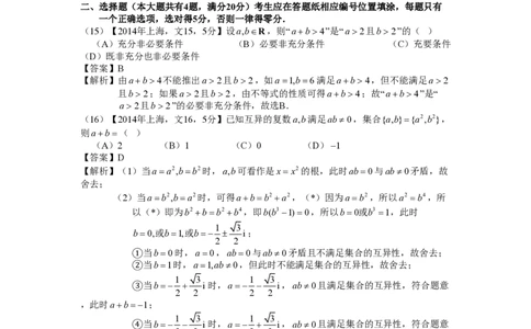 2014年高考数学试卷（文）（上海）（解析卷）_历年高考真题合集_数学历年高考真题_新&middot;PDF版2008-2025&middot;高考数学真题_数学（按年份分类）2008-2025_2014&middot;高考数学真题