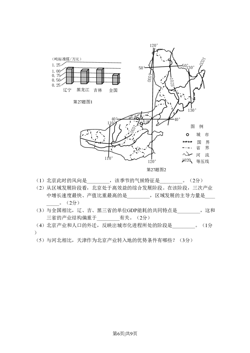 2015年高考地理试卷（浙江）（10月）（空白卷）_地理历年高考真题_新&middot;PDF版2008-2025&middot;高考地理真题_地理（按试卷类型分类）2008-2025_自主命题卷&middot;地理（2008-2025）