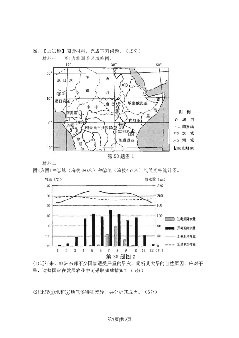 2015年高考地理试卷（浙江）（10月）（空白卷）_地理历年高考真题_新&middot;PDF版2008-2025&middot;高考地理真题_地理（按试卷类型分类）2008-2025_自主命题卷&middot;地理（2008-2025）