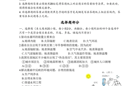 2015年高考地理试卷（浙江）（10月）（空白卷）_地理历年高考真题_新&middot;PDF版2008-2025&middot;高考地理真题_地理（按试卷类型分类）2008-2025_自主命题卷&middot;地理（2008-2025）