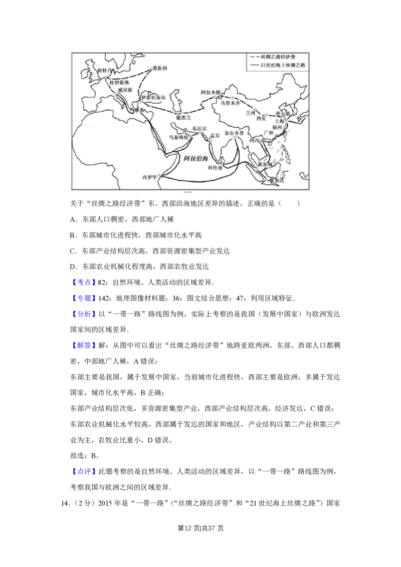 2015年高考地理试卷（江苏）（解析卷）_地理历年高考真题_新&middot;PDF版2008-2025&middot;高考地理真题_地理（按年份分类）2008-2025_2015&middot;地理高考真题