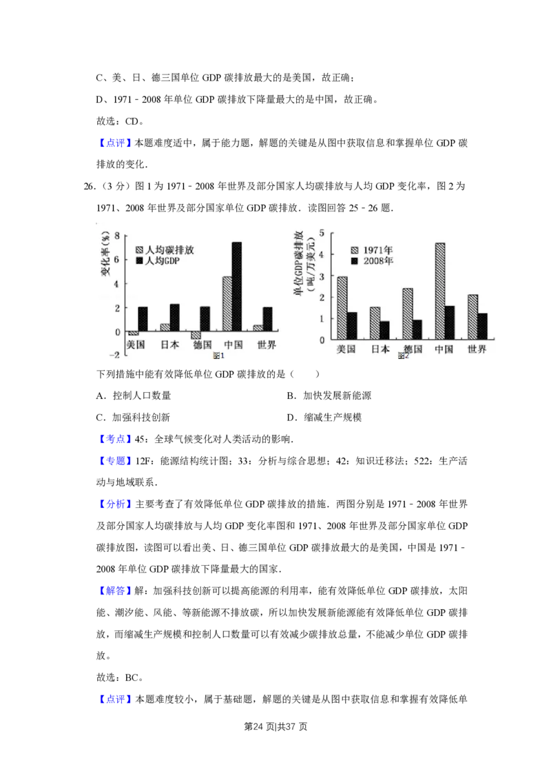 2015年高考地理试卷（江苏）（解析卷）_地理历年高考真题_新&middot;PDF版2008-2025&middot;高考地理真题_地理（按年份分类）2008-2025_2015&middot;地理高考真题