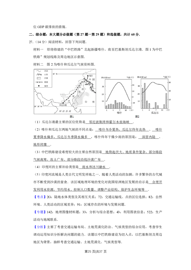 2015年高考地理试卷（江苏）（解析卷）_地理历年高考真题_新&middot;PDF版2008-2025&middot;高考地理真题_地理（按年份分类）2008-2025_2015&middot;地理高考真题