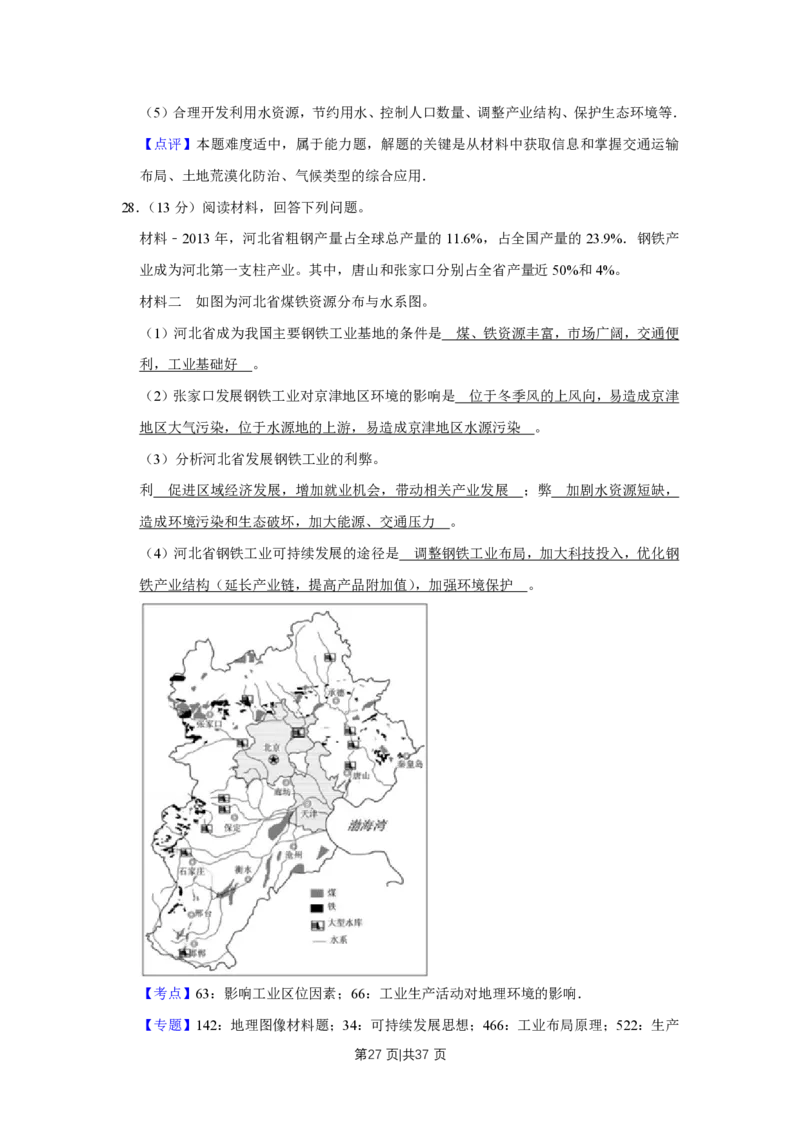 2015年高考地理试卷（江苏）（解析卷）_地理历年高考真题_新&middot;PDF版2008-2025&middot;高考地理真题_地理（按年份分类）2008-2025_2015&middot;地理高考真题