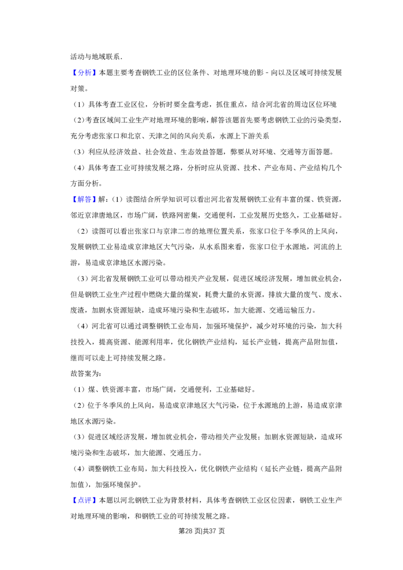 2015年高考地理试卷（江苏）（解析卷）_地理历年高考真题_新&middot;PDF版2008-2025&middot;高考地理真题_地理（按年份分类）2008-2025_2015&middot;地理高考真题