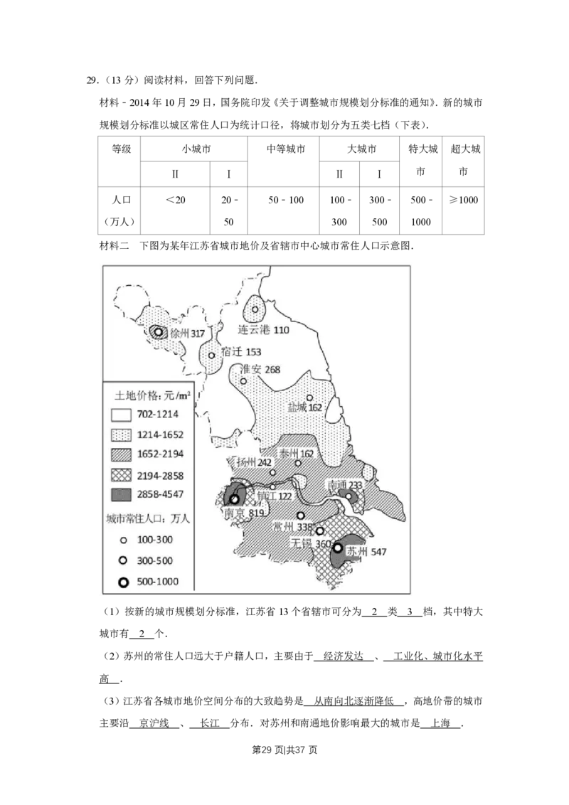 2015年高考地理试卷（江苏）（解析卷）_地理历年高考真题_新&middot;PDF版2008-2025&middot;高考地理真题_地理（按年份分类）2008-2025_2015&middot;地理高考真题