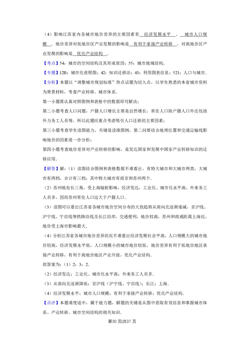 2015年高考地理试卷（江苏）（解析卷）_地理历年高考真题_新&middot;PDF版2008-2025&middot;高考地理真题_地理（按年份分类）2008-2025_2015&middot;地理高考真题