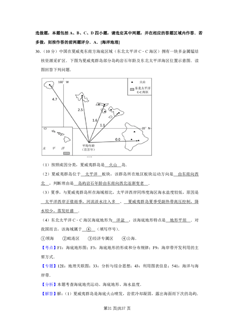 2015年高考地理试卷（江苏）（解析卷）_地理历年高考真题_新&middot;PDF版2008-2025&middot;高考地理真题_地理（按年份分类）2008-2025_2015&middot;地理高考真题