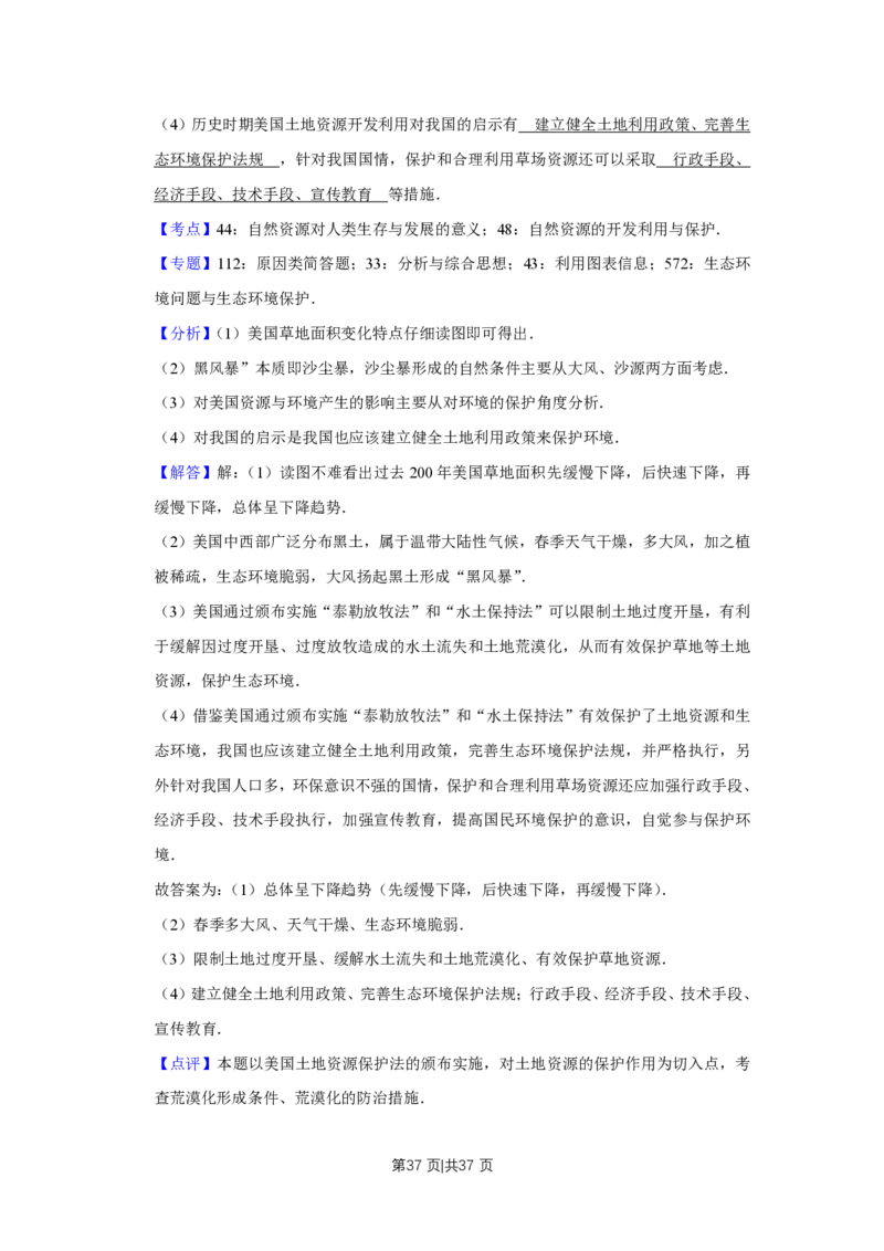 2015年高考地理试卷（江苏）（解析卷）_地理历年高考真题_新&middot;PDF版2008-2025&middot;高考地理真题_地理（按年份分类）2008-2025_2015&middot;地理高考真题