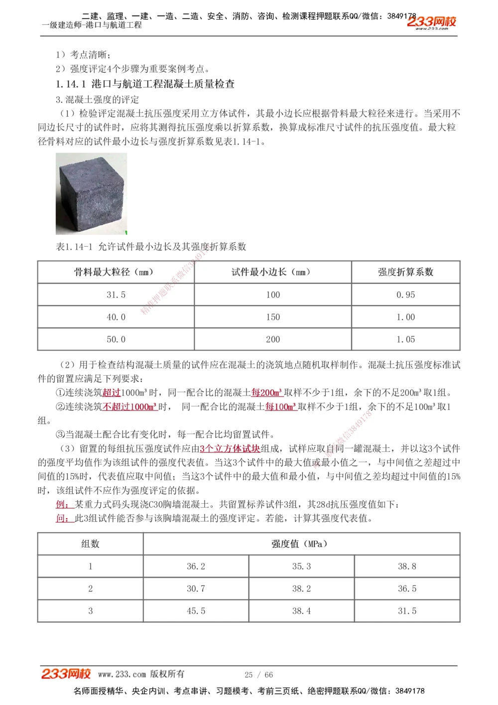 1-8_2026年一级建造师_2026年一建港航_2025年一建港航SVIP_04-冲刺串讲✿考点强化✿小灶集训_08-港航《高频考点班》陈冬铭233