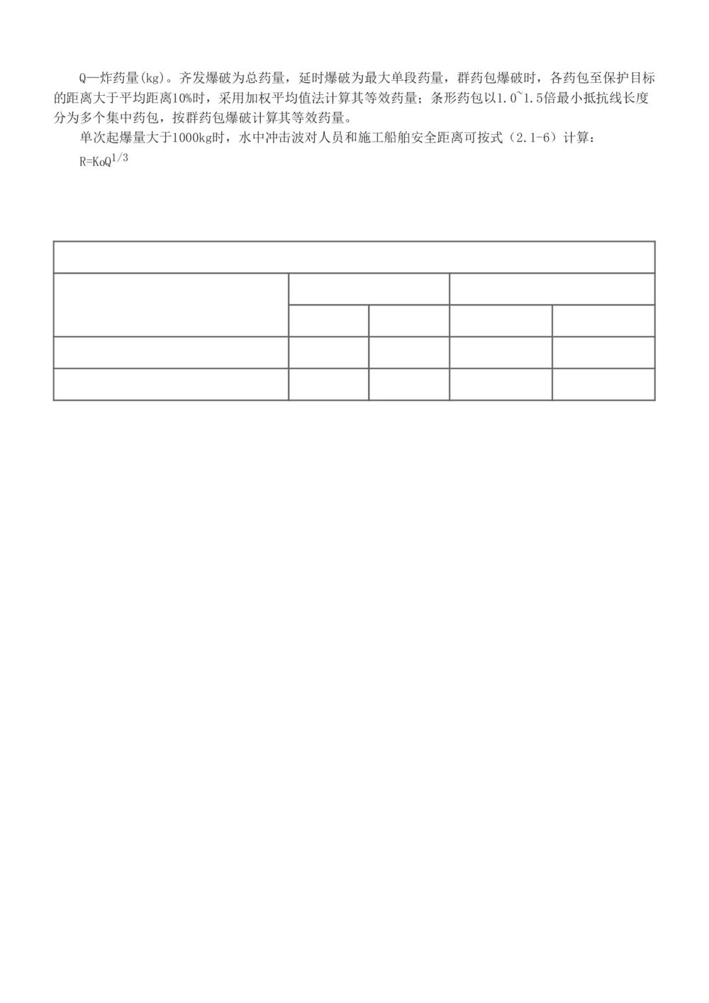 1-8_2026年一级建造师_2026年一建港航_2025年一建港航SVIP_04-冲刺串讲✿考点强化✿小灶集训_08-港航《高频考点班》陈冬铭233