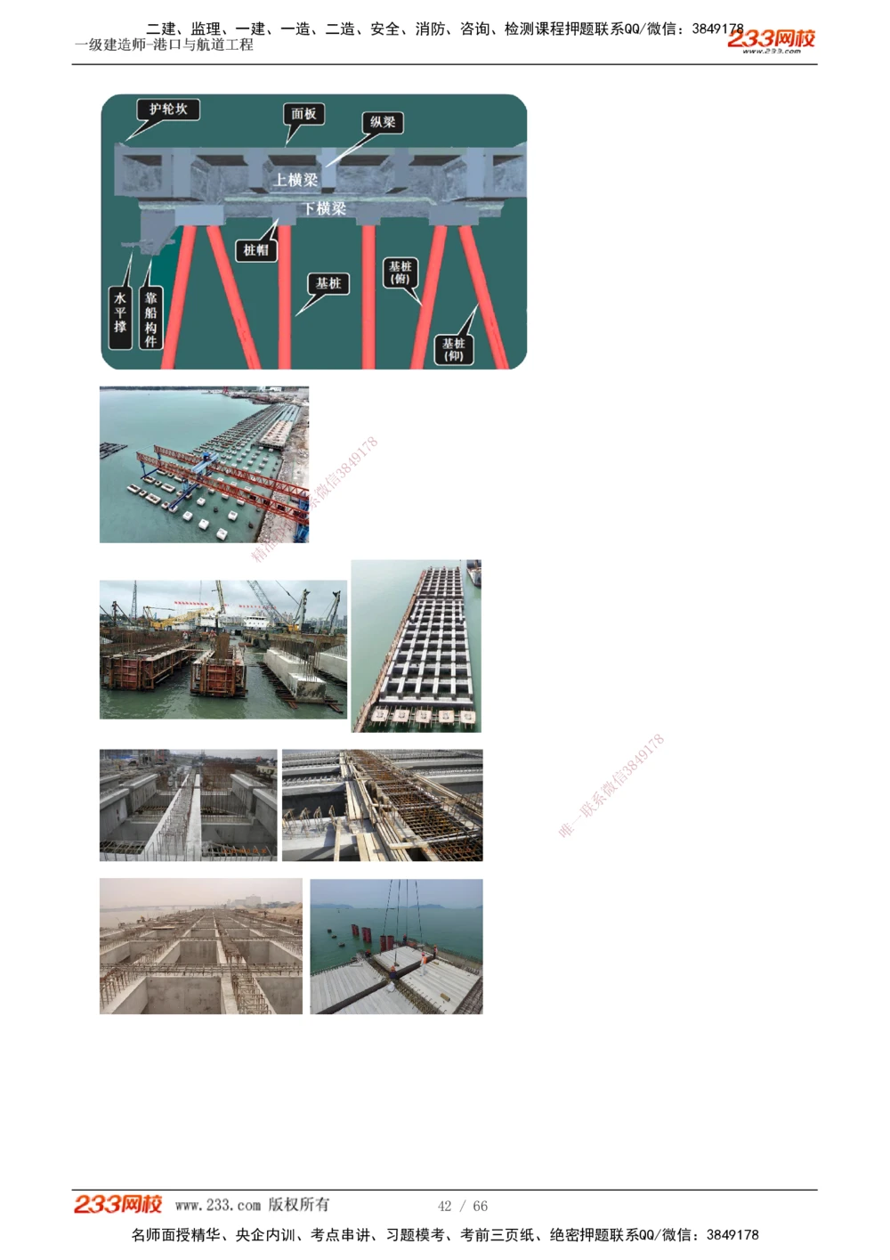 1-8_2026年一级建造师_2026年一建港航_2025年一建港航SVIP_04-冲刺串讲✿考点强化✿小灶集训_08-港航《高频考点班》陈冬铭233