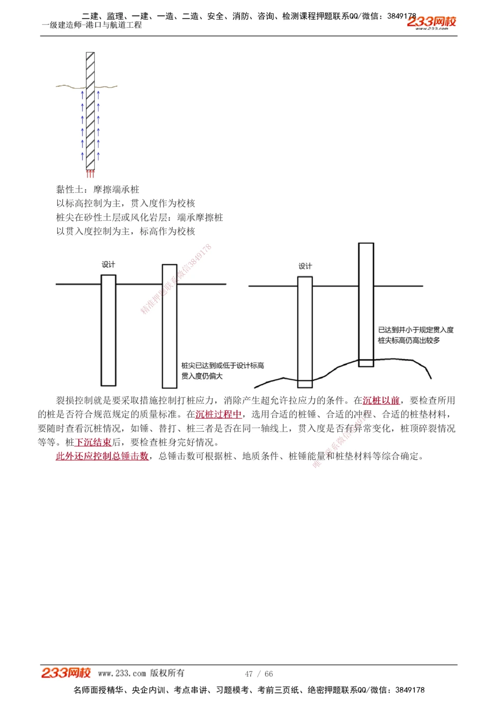 1-8_2026年一级建造师_2026年一建港航_2025年一建港航SVIP_04-冲刺串讲✿考点强化✿小灶集训_08-港航《高频考点班》陈冬铭233