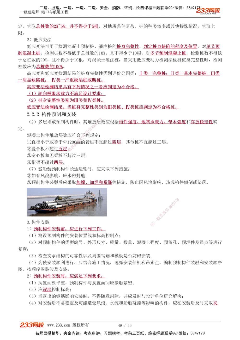 1-8_2026年一级建造师_2026年一建港航_2025年一建港航SVIP_04-冲刺串讲✿考点强化✿小灶集训_08-港航《高频考点班》陈冬铭233