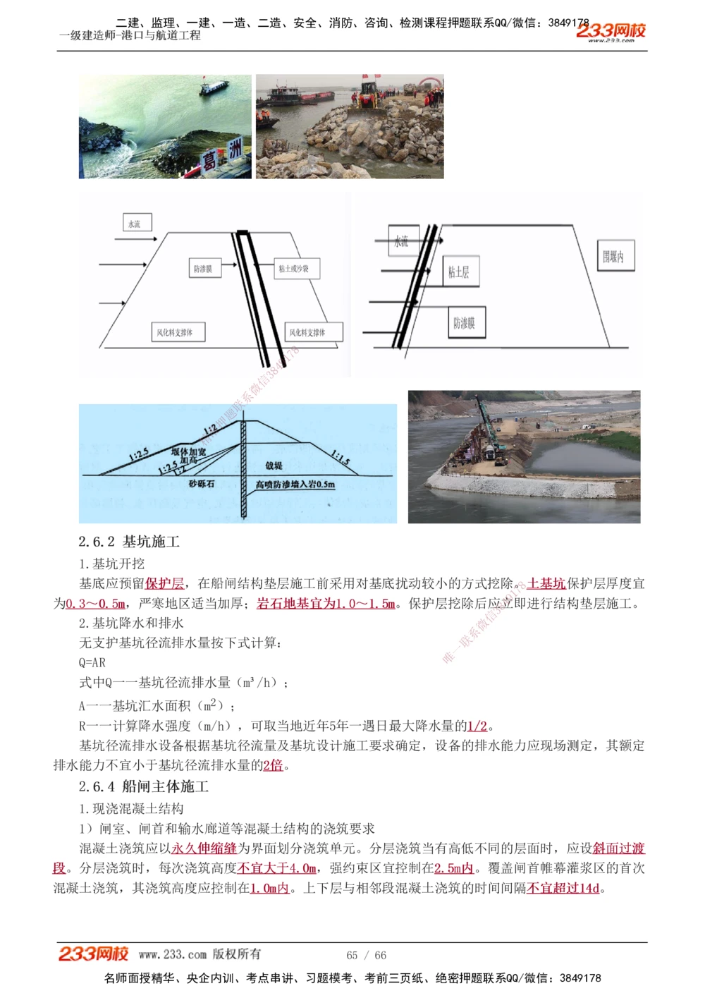 1-8_2026年一级建造师_2026年一建港航_2025年一建港航SVIP_04-冲刺串讲✿考点强化✿小灶集训_08-港航《高频考点班》陈冬铭233