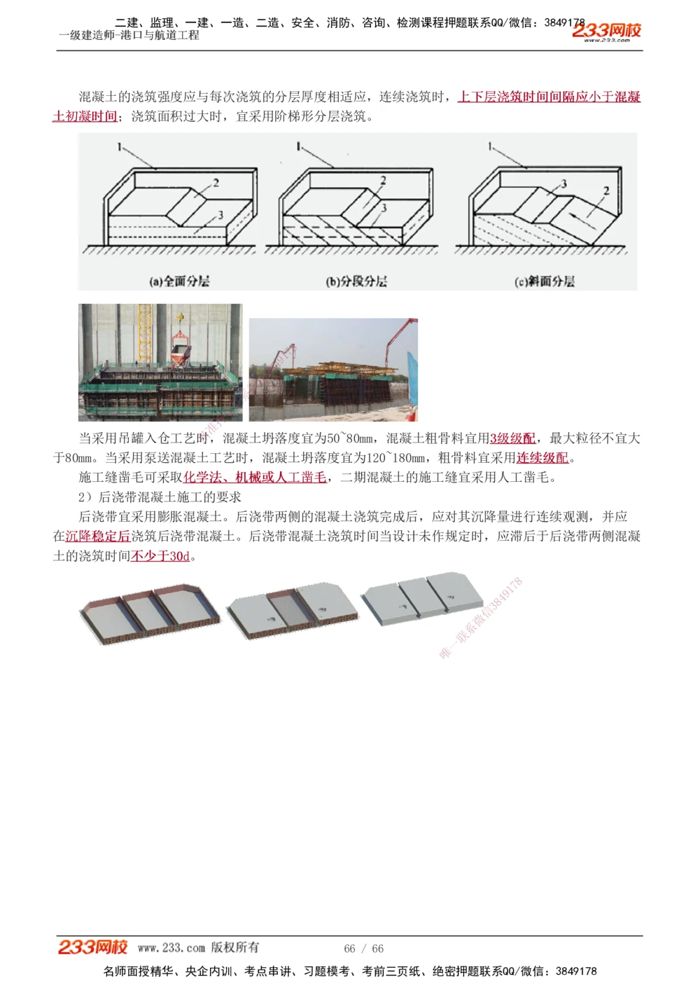 1-8_2026年一级建造师_2026年一建港航_2025年一建港航SVIP_04-冲刺串讲✿考点强化✿小灶集训_08-港航《高频考点班》陈冬铭233