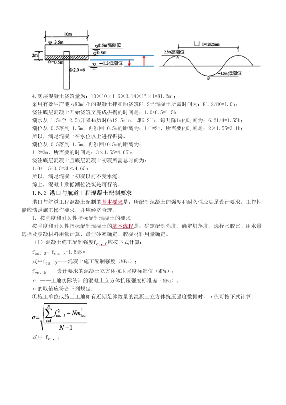 1-8_2026年一级建造师_2026年一建港航_2025年一建港航SVIP_04-冲刺串讲✿考点强化✿小灶集训_08-港航《高频考点班》陈冬铭233