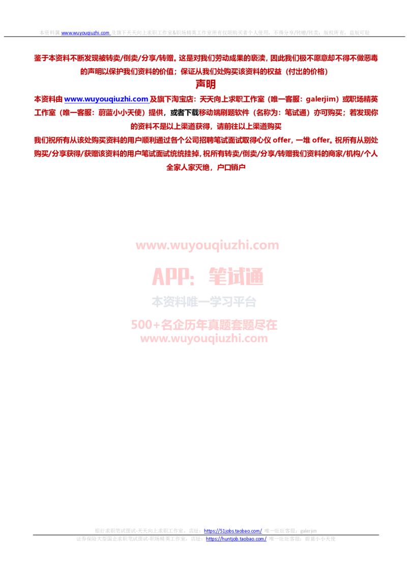 中信建投证券2023招聘在线笔试真题及答案2_2025春招题库汇总_券商-基金题库-1_05基金券商汇总_中信建投_重中之重历年真题（12到23年）