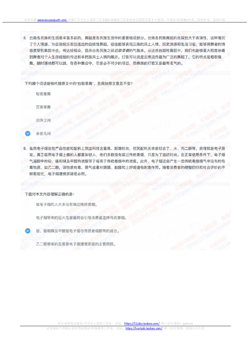 中信建投证券2023招聘在线笔试真题及答案2_2025春招题库汇总_券商-基金题库-1_05基金券商汇总_中信建投_重中之重历年真题（12到23年）