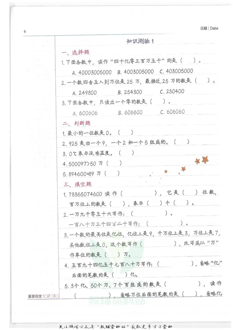 小学学霸笔记-数学_小学初中学霸笔记类资料汇总6.33GB_小学语数英学霸笔记268.56MB