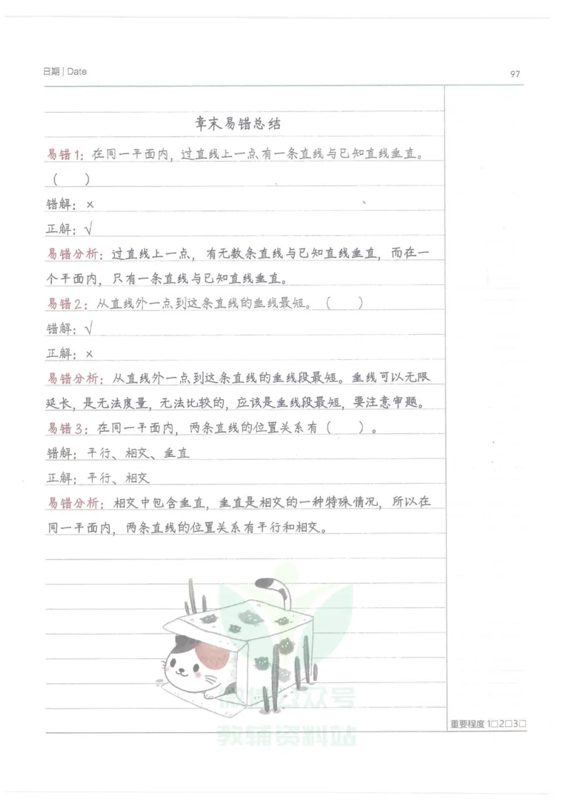 小学学霸笔记-数学_小学初中学霸笔记类资料汇总6.33GB_小学语数英学霸笔记268.56MB