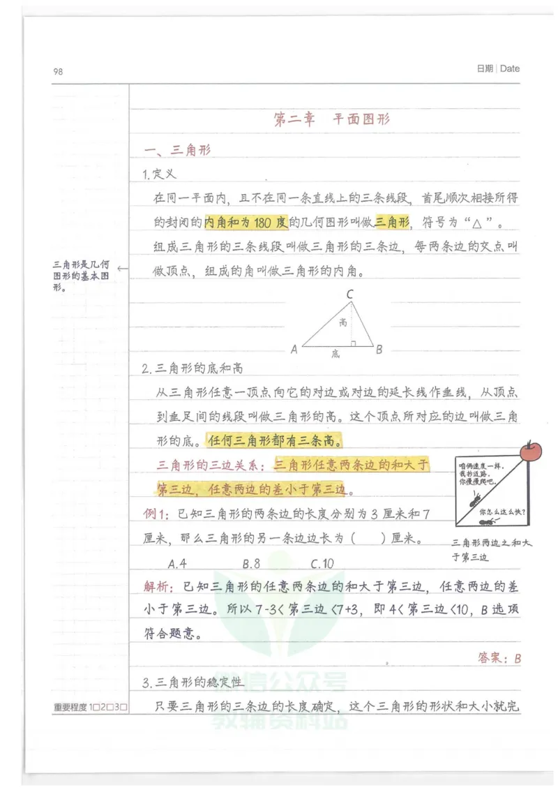 小学学霸笔记-数学_小学初中学霸笔记类资料汇总6.33GB_小学语数英学霸笔记268.56MB