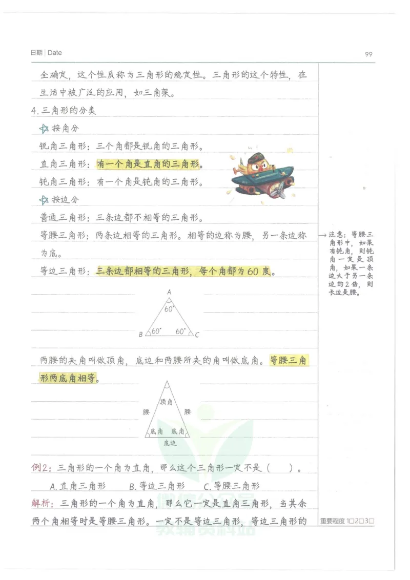 小学学霸笔记-数学_小学初中学霸笔记类资料汇总6.33GB_小学语数英学霸笔记268.56MB