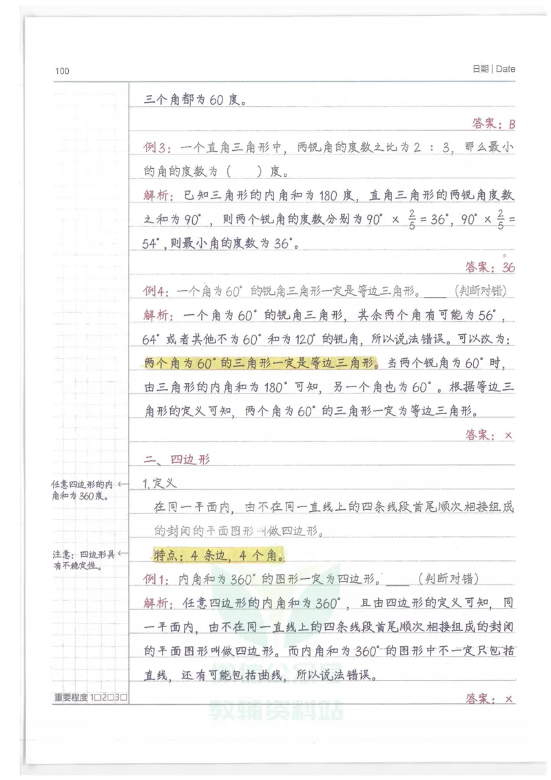 小学学霸笔记-数学_小学初中学霸笔记类资料汇总6.33GB_小学语数英学霸笔记268.56MB