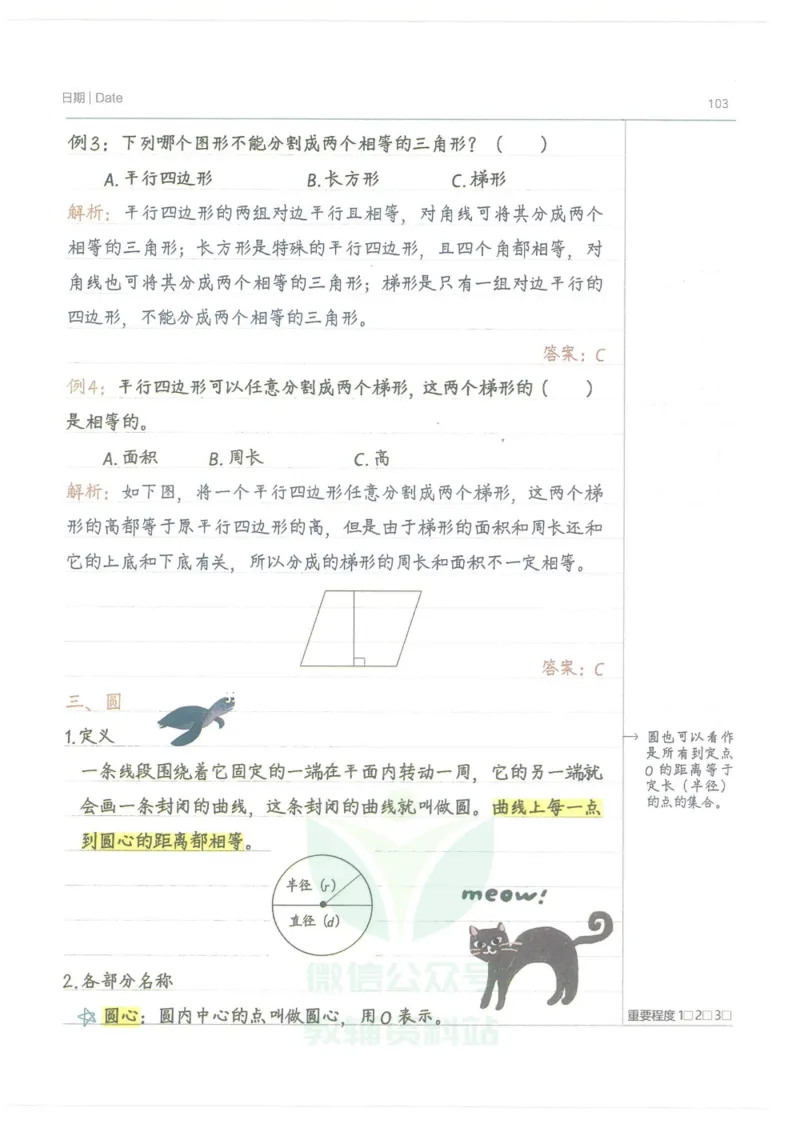 小学学霸笔记-数学_小学初中学霸笔记类资料汇总6.33GB_小学语数英学霸笔记268.56MB