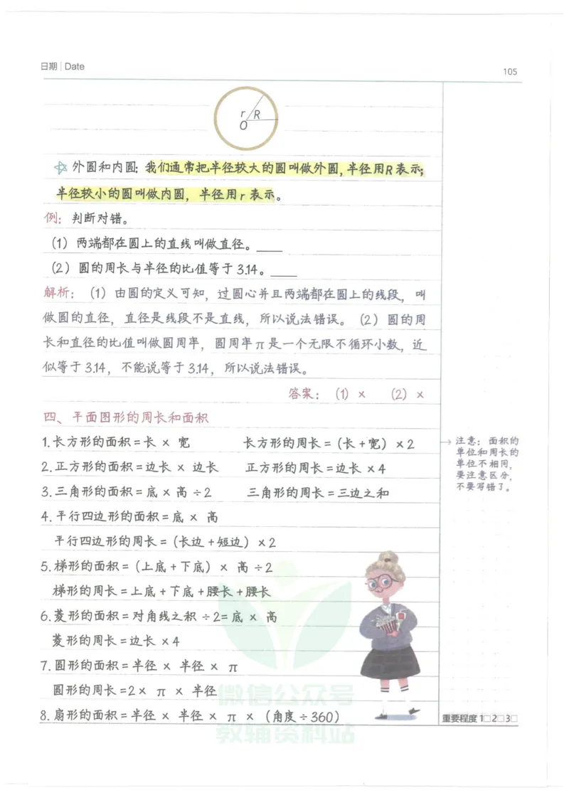 小学学霸笔记-数学_小学初中学霸笔记类资料汇总6.33GB_小学语数英学霸笔记268.56MB