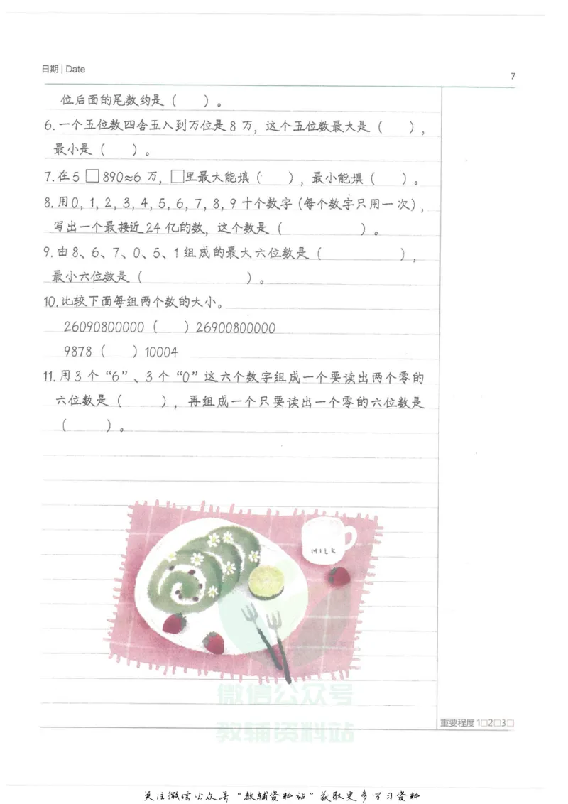 小学学霸笔记-数学_小学初中学霸笔记类资料汇总6.33GB_小学语数英学霸笔记268.56MB