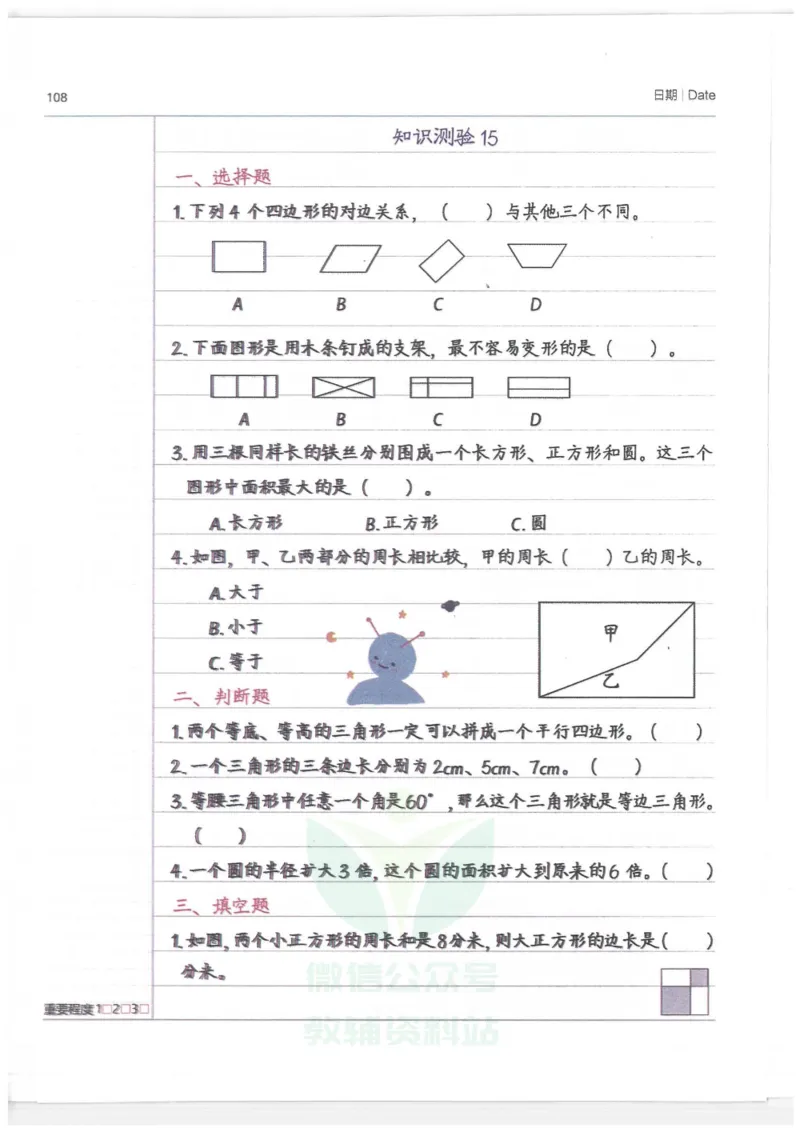 小学学霸笔记-数学_小学初中学霸笔记类资料汇总6.33GB_小学语数英学霸笔记268.56MB