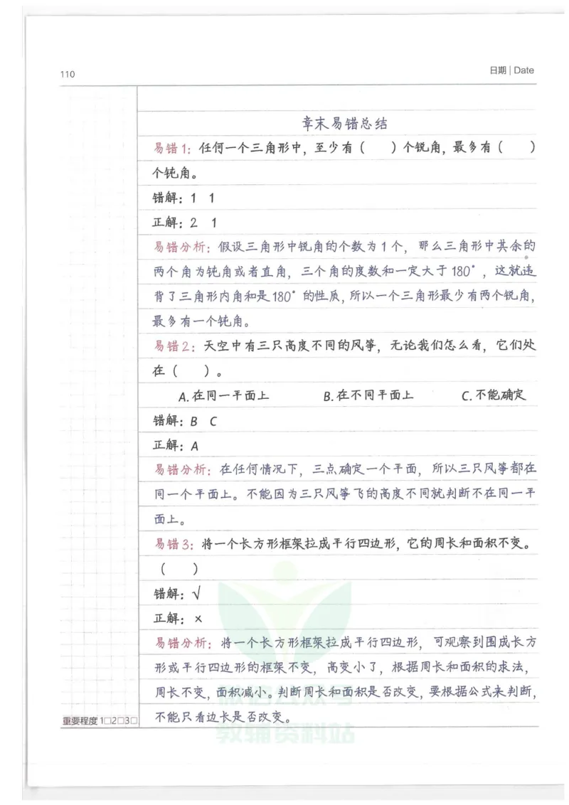 小学学霸笔记-数学_小学初中学霸笔记类资料汇总6.33GB_小学语数英学霸笔记268.56MB