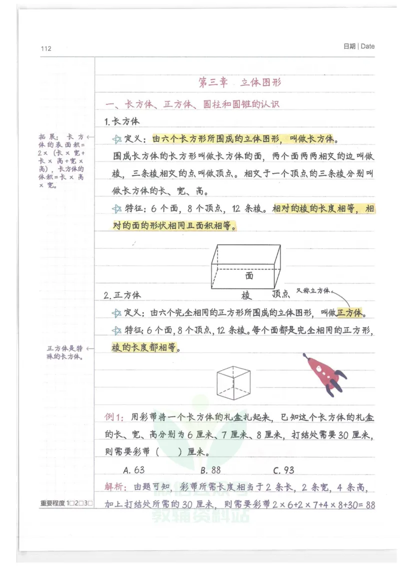 小学学霸笔记-数学_小学初中学霸笔记类资料汇总6.33GB_小学语数英学霸笔记268.56MB