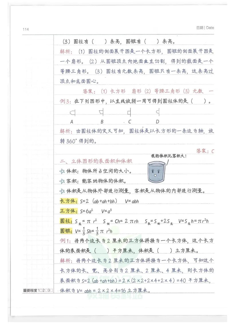 小学学霸笔记-数学_小学初中学霸笔记类资料汇总6.33GB_小学语数英学霸笔记268.56MB